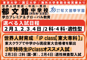 郁文館中学 入試 2/4 その2