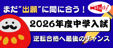 まだ間に合う出願 2026年度