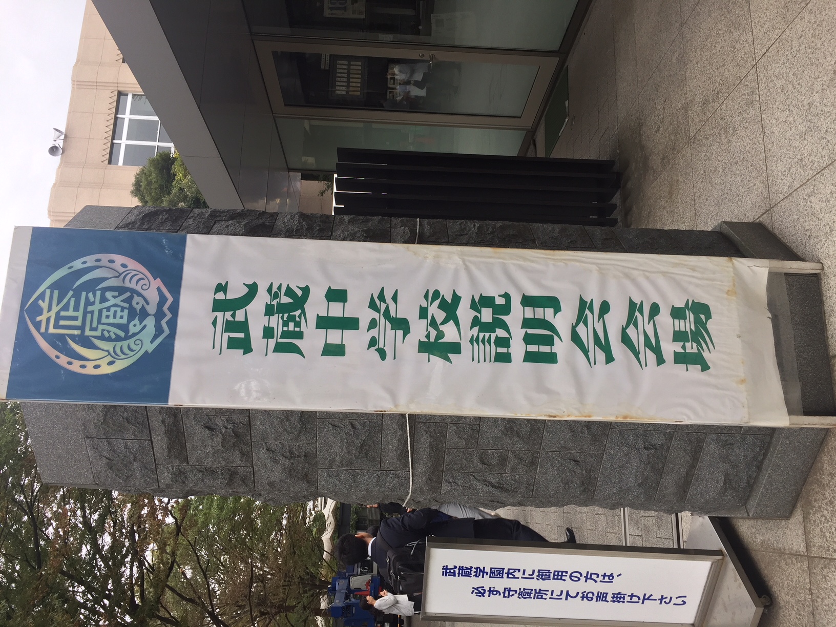 校門