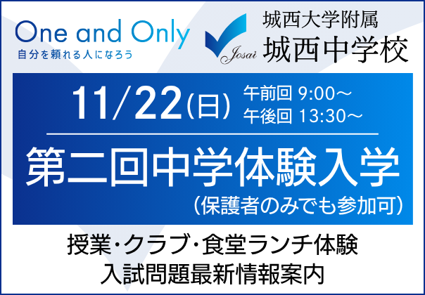 第二回中学体験入学