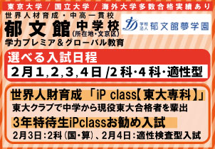 郁文館中学 入試 2/4 その2