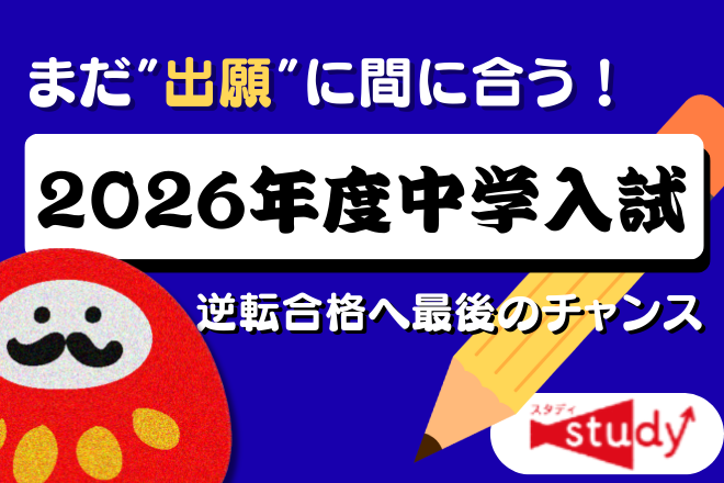 まだ間に合う出願 2026年度