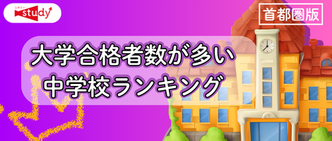 大学合格ランキング小バナー