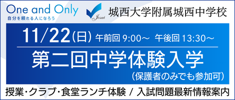 第二回中学体験入学
