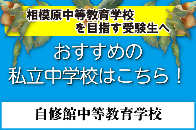 自修館中学