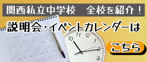 説明会・イベントカレンダー