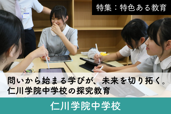 仁川学院中学校_スクール特集９