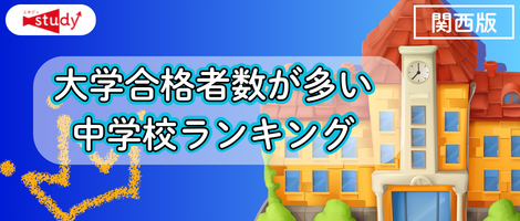 大学合格ランキング小バナー