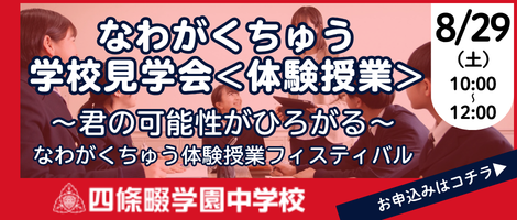 四條畷学園中学校_学校見学会<体験授業>