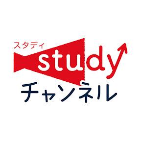 【当選者発表！】第4弾 Studyチャンネル×受験生を応援！プレゼント企画！！