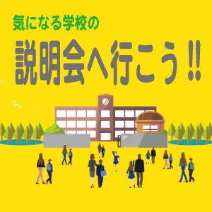 中学男子校の御三家とは スタディ中学受験情報局 首都圏 中学受験情報の スタディ