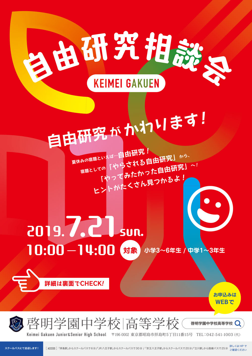 イベント情報 啓明学園中学校が自由研究相談会を開催 スタディ中学受験情報局 首都圏 中学受験情報の スタディ