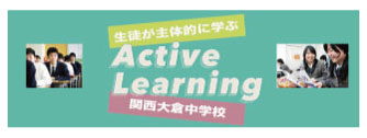 関西大倉中学校 中学受験の情報サイト スタディ 関西大倉中学校 中学受験の情報サイト スタディ