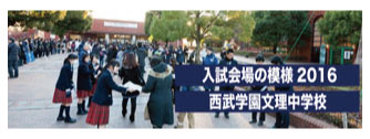 西武学園文理中学校 中学受験の情報サイト スタディ