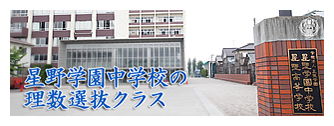 星野学園中学校 中学受験の情報サイト スタディ 星野学園中学校 中学受験の情報サイト スタディ