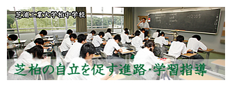 芝浦工業大学柏中学校 中学受験の情報サイト スタディ 芝浦工業大学柏中学校 中学受験の情報サイト スタディ