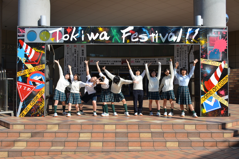 トキワ松学園中学校 文化祭特集21 特集 首都圏 中学受験情報の スタディ トキワ松学園中学校 文化祭特集21 特集 首都圏 中学受験情報の スタディ