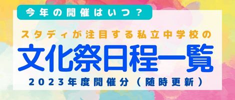 文化祭