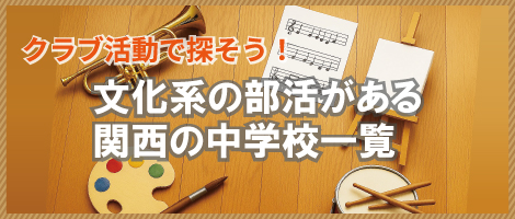 部活文化系