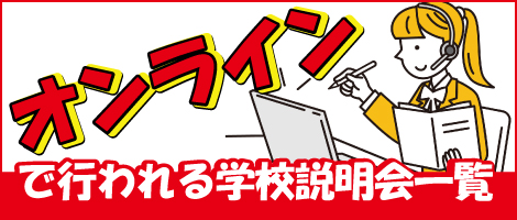 オンラインイベント一覧