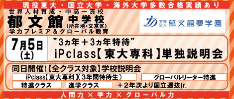 郁文館中学