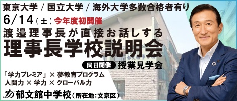 郁文館中学