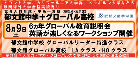 郁文館中学_2