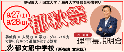 郁文館文化祭