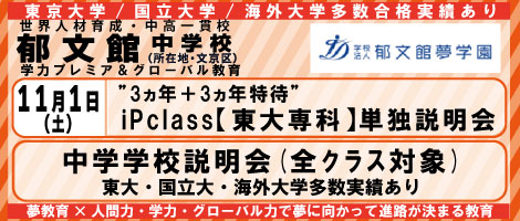 郁文館中学