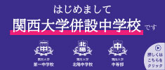 関西大学