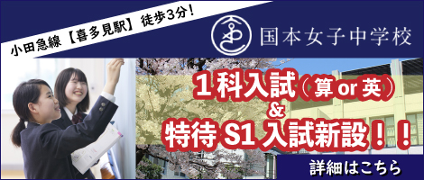 国本女子中学校