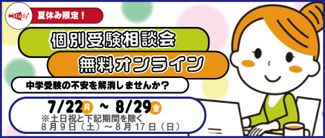 オンライン個別相談会