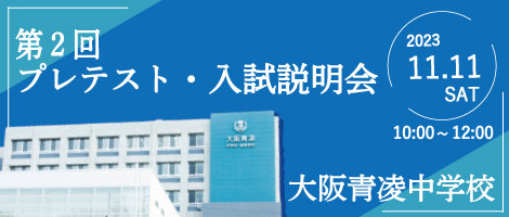 大阪青凌