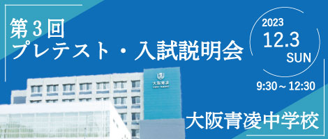 大阪青凌