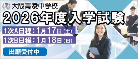 大阪青凌_2026出願