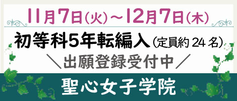 聖心