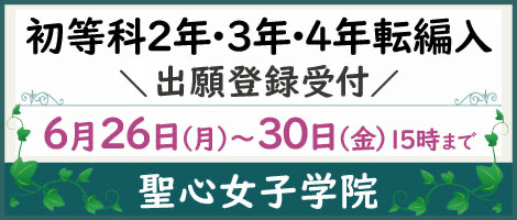 聖心