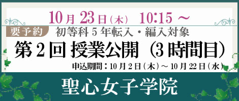 聖心女子
