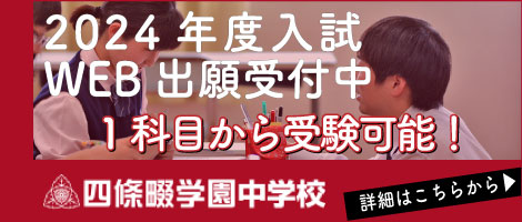 四條畷