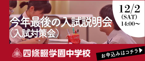 四條畷
