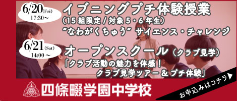 四條畷