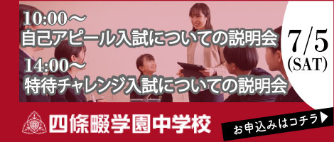 四條畷説明会