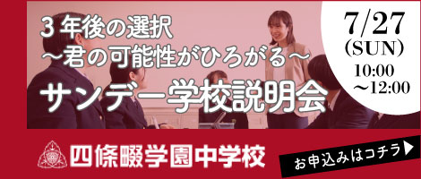 四條畷説明会