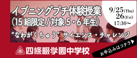 四條畷説明会