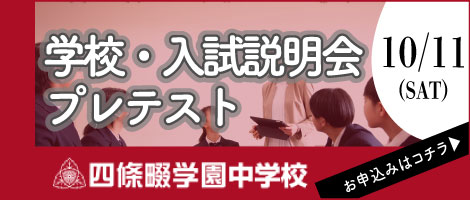 四條畷説明会