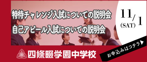 四條畷説明会