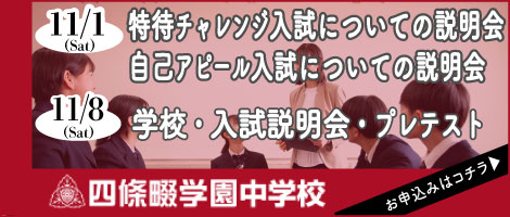 四條畷説明会