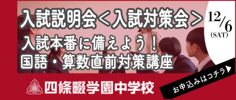 四條畷説明会
