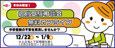 スタディ個別相談会