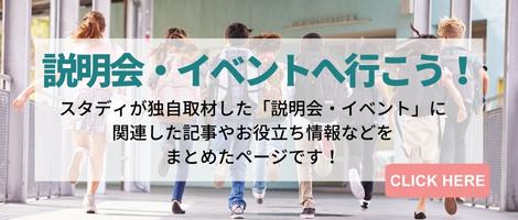 studypass説明会